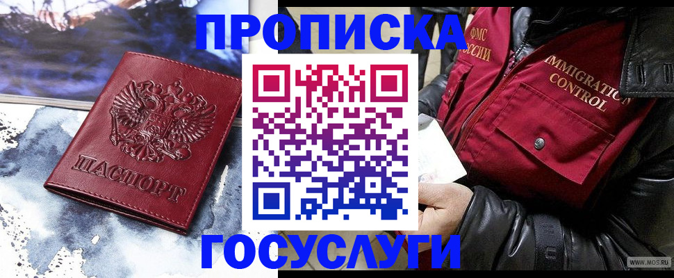 временная прописка в Дудинке
